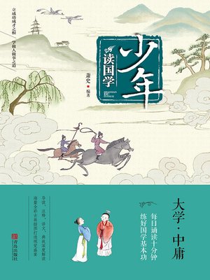 cover image of 大学、中庸